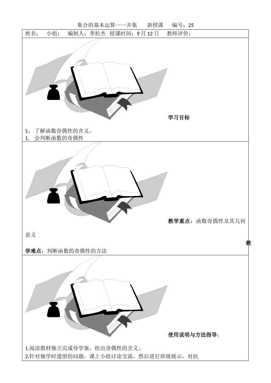 函数的奇偶性（1）制作人李松杰_第1页