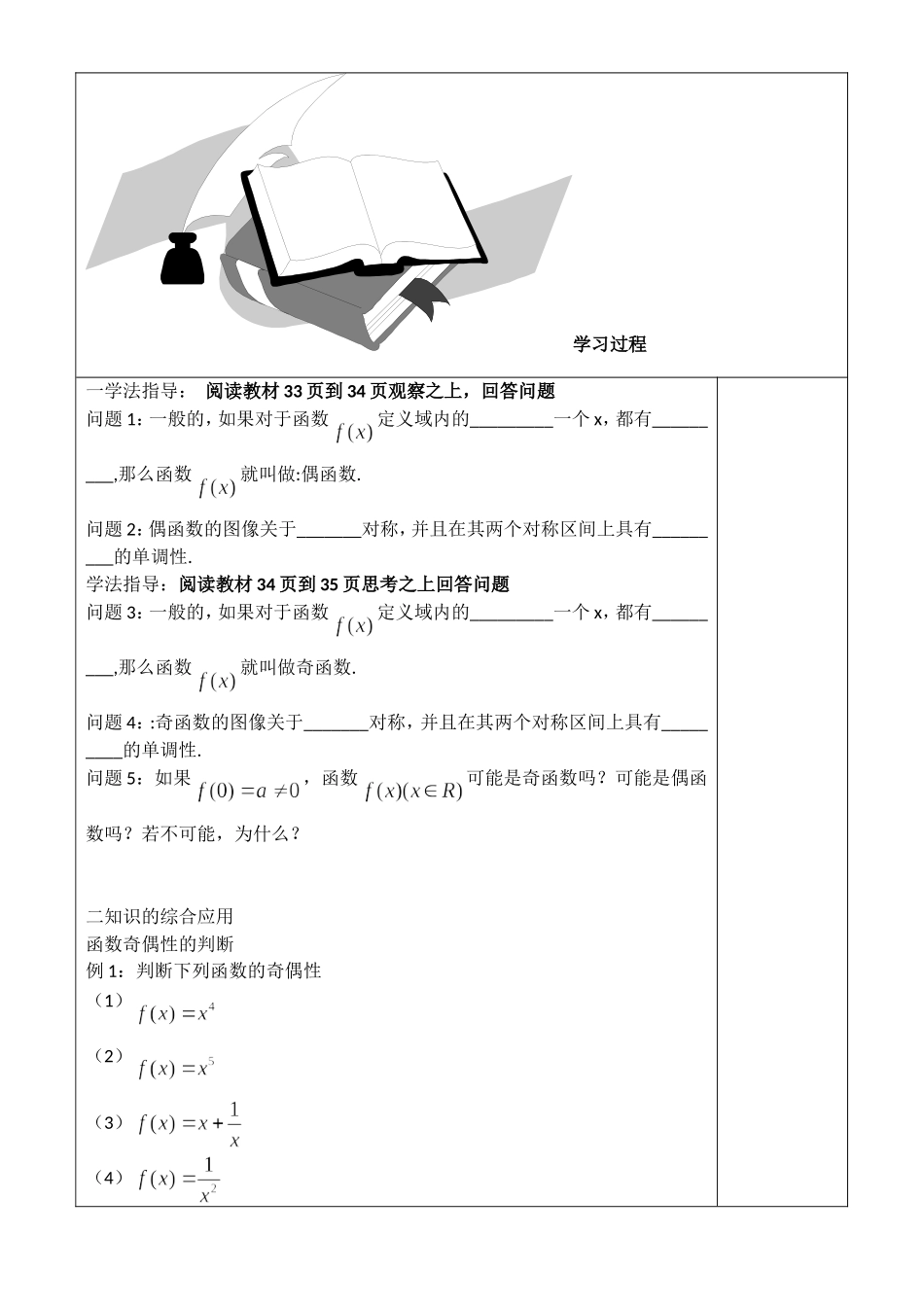 函数的奇偶性（1）制作人李松杰_第2页