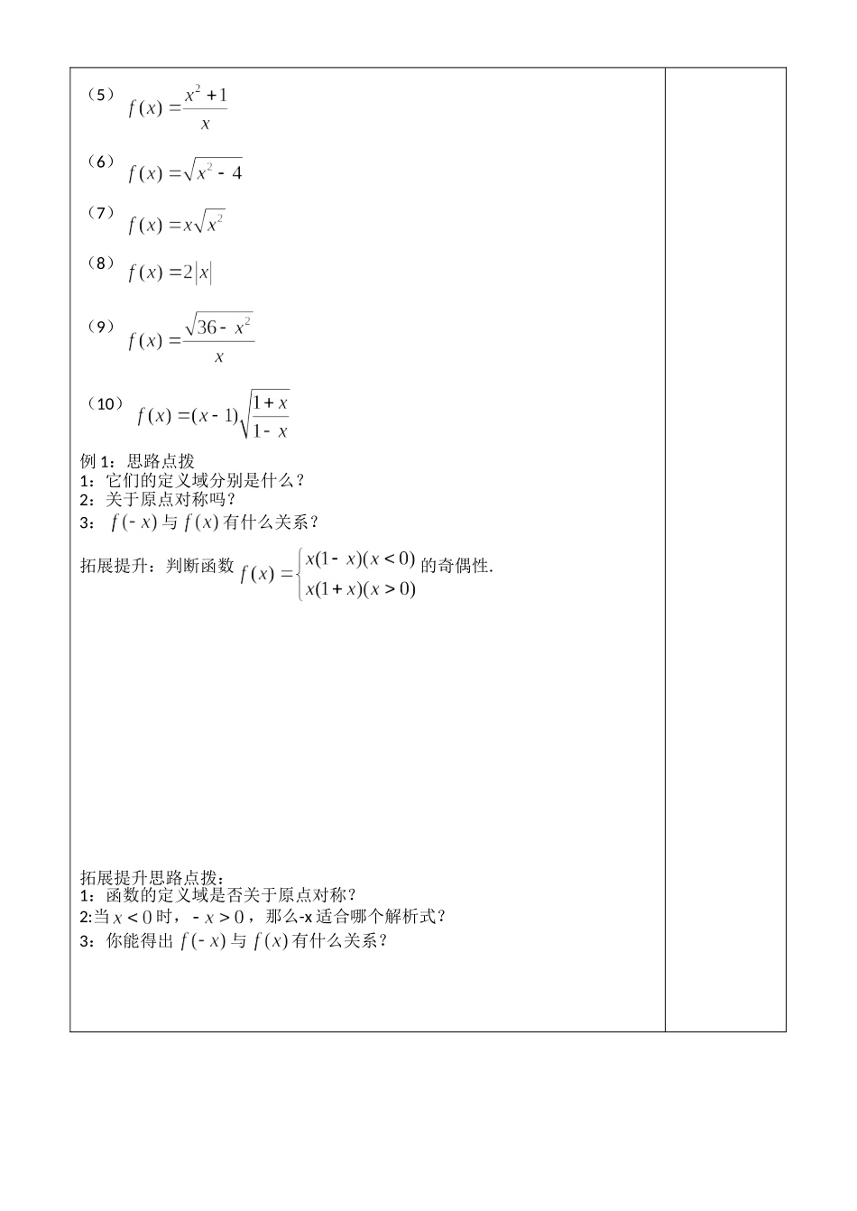 函数的奇偶性（1）制作人李松杰_第3页