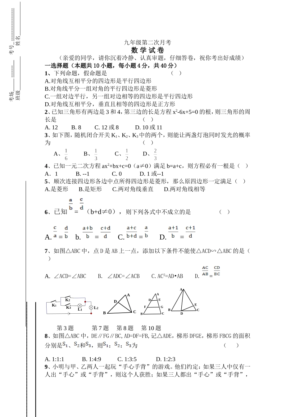 九年级第二次月考试卷_第1页
