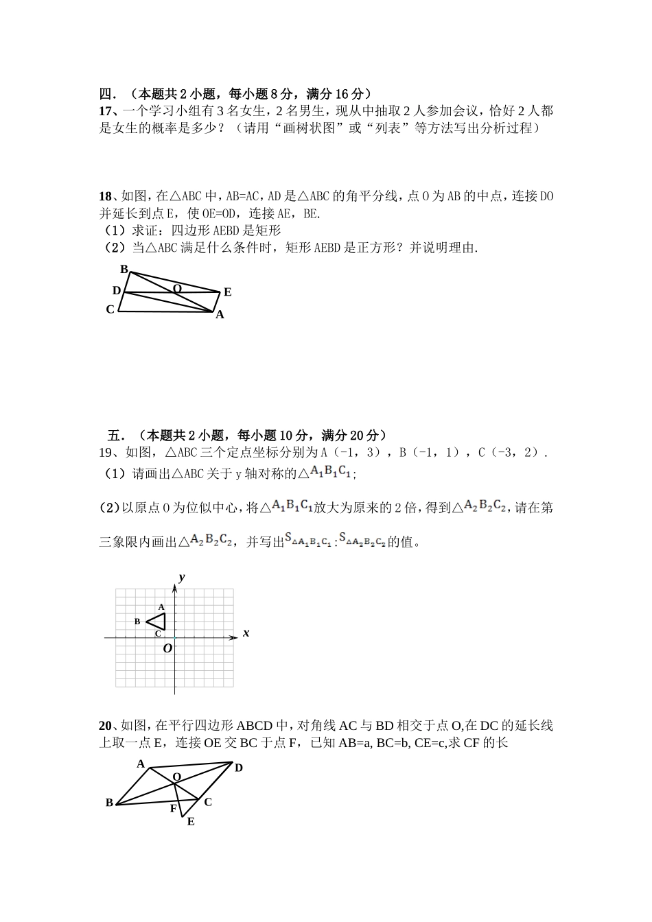 九年级第二次月考试卷_第3页