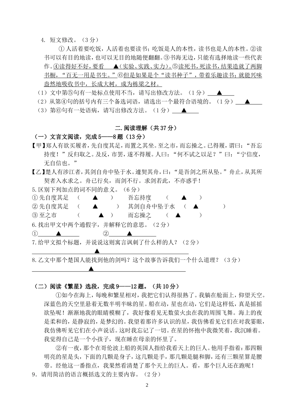 七年级质量调研语文试卷（201410）_第2页