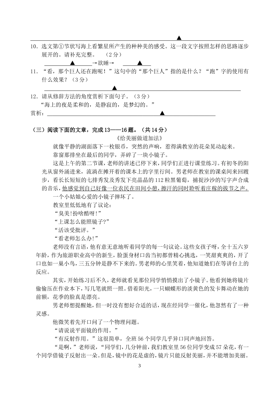 七年级质量调研语文试卷（201410）_第3页
