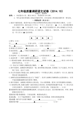 七年级质量调研语文试卷（201410）