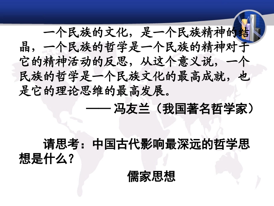 专题一中国传统文化主流思想的演变_第1页