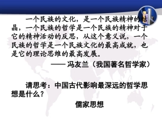 专题一中国传统文化主流思想的演变