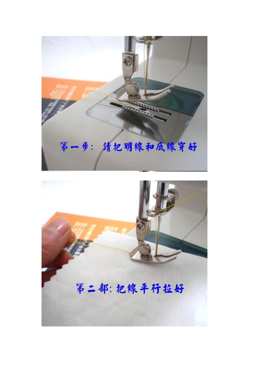 202缝纫机操作及不上线维修_第2页