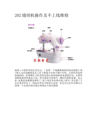 202缝纫机操作及不上线维修