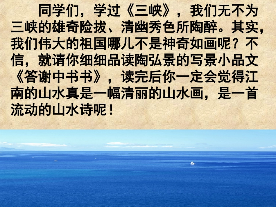《答谢中书书》ppt课件(36张)_第1页