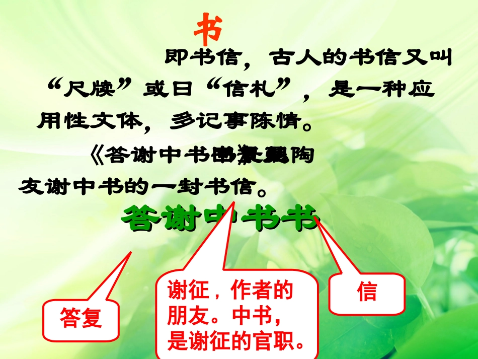《答谢中书书》ppt课件(36张)_第3页