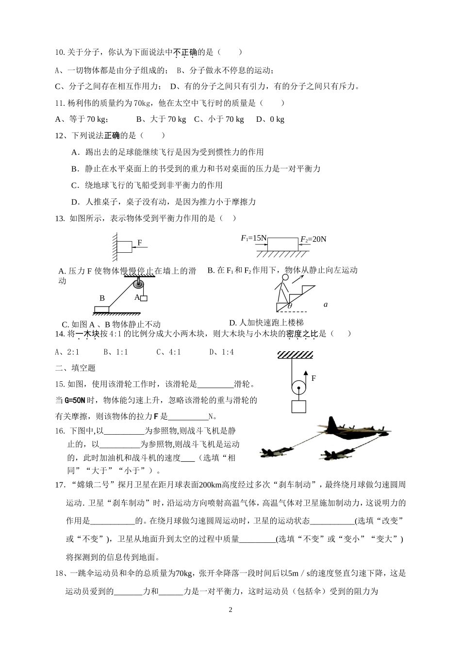 初三物理中考试题_要点顺口溜_第2页