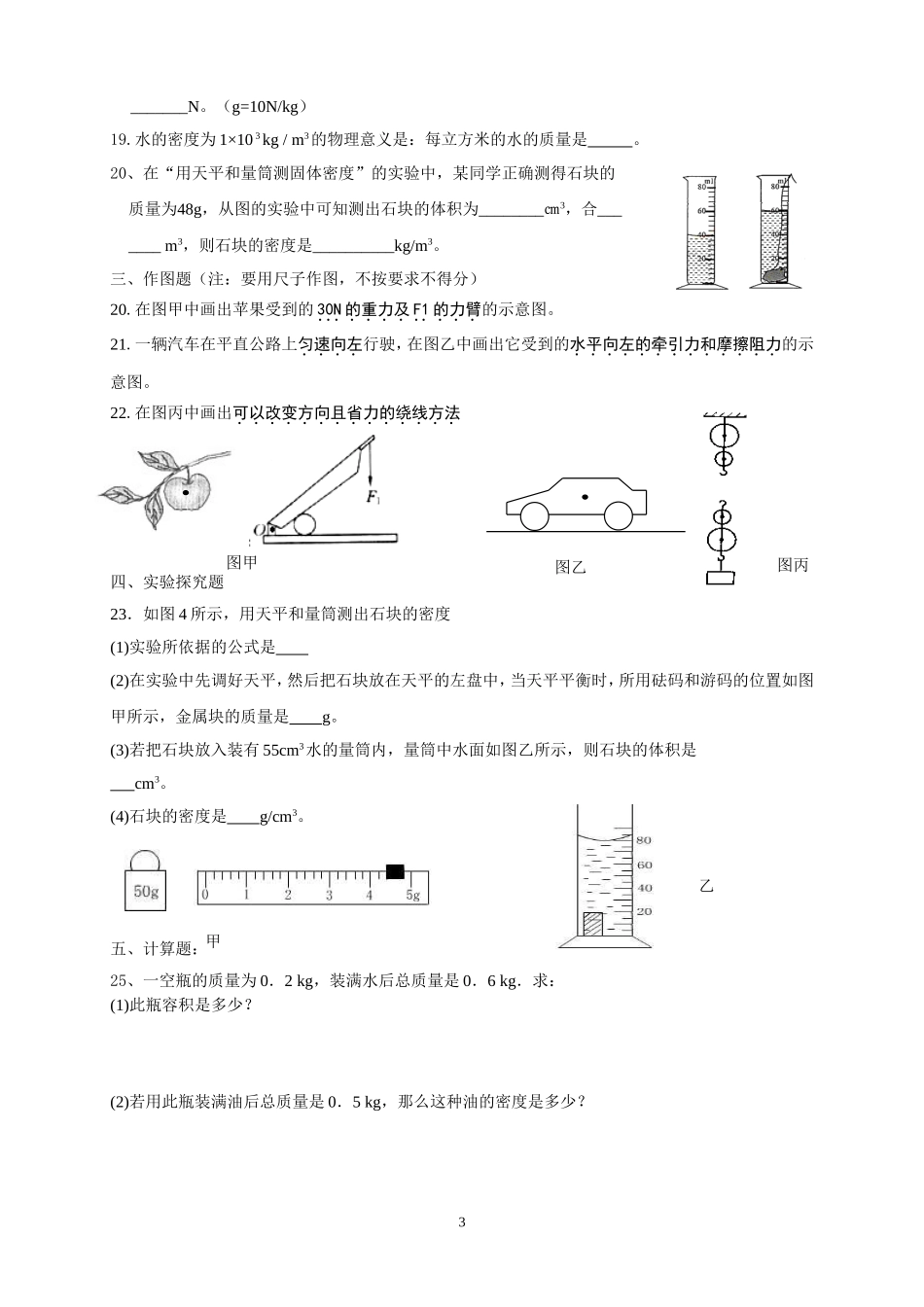 初三物理中考试题_要点顺口溜_第3页