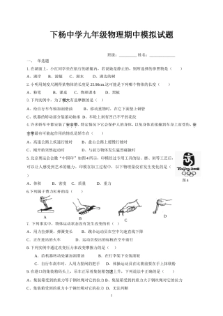 初三物理中考试题_要点顺口溜
