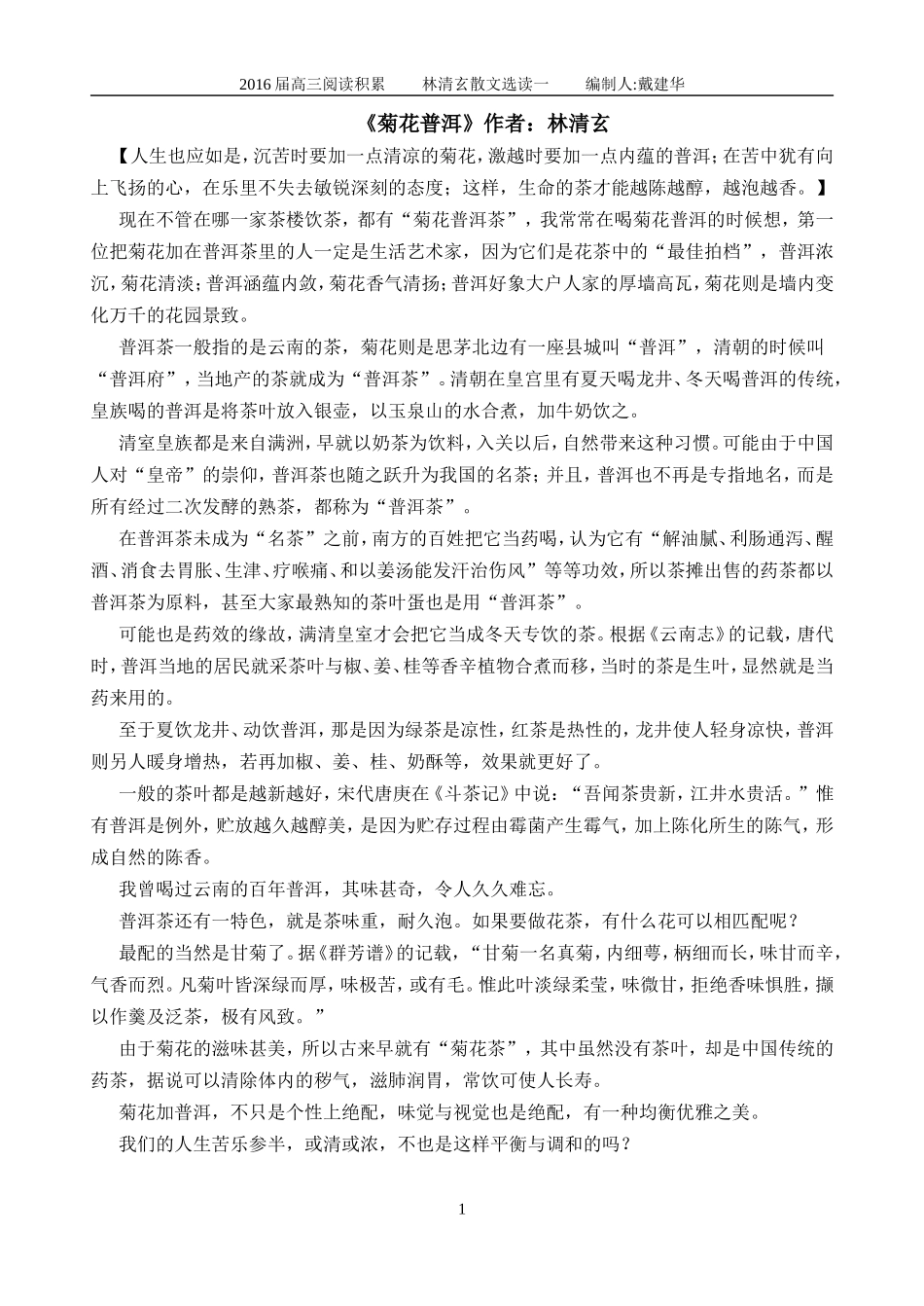 林清玄散文选（一）_第1页