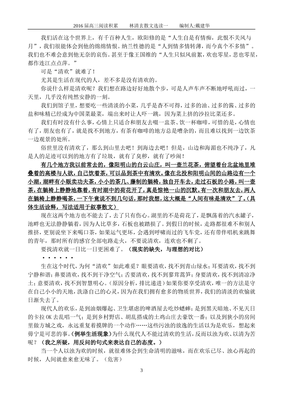 林清玄散文选（一）_第3页