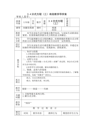 分式方程三导学单