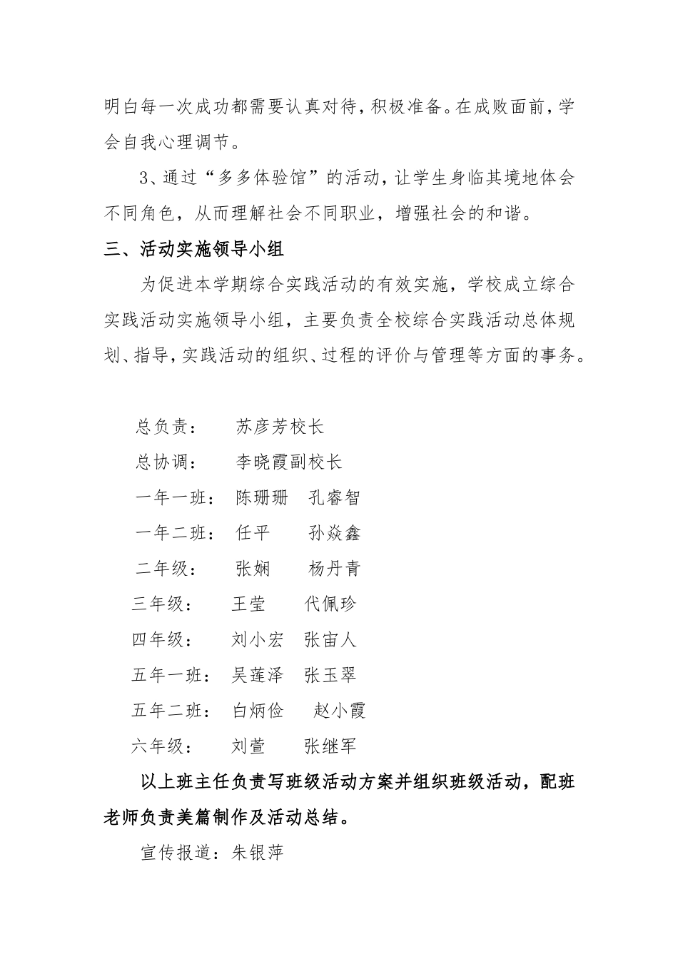 2017——2018学年度第一学期综合实践活动方案_第2页