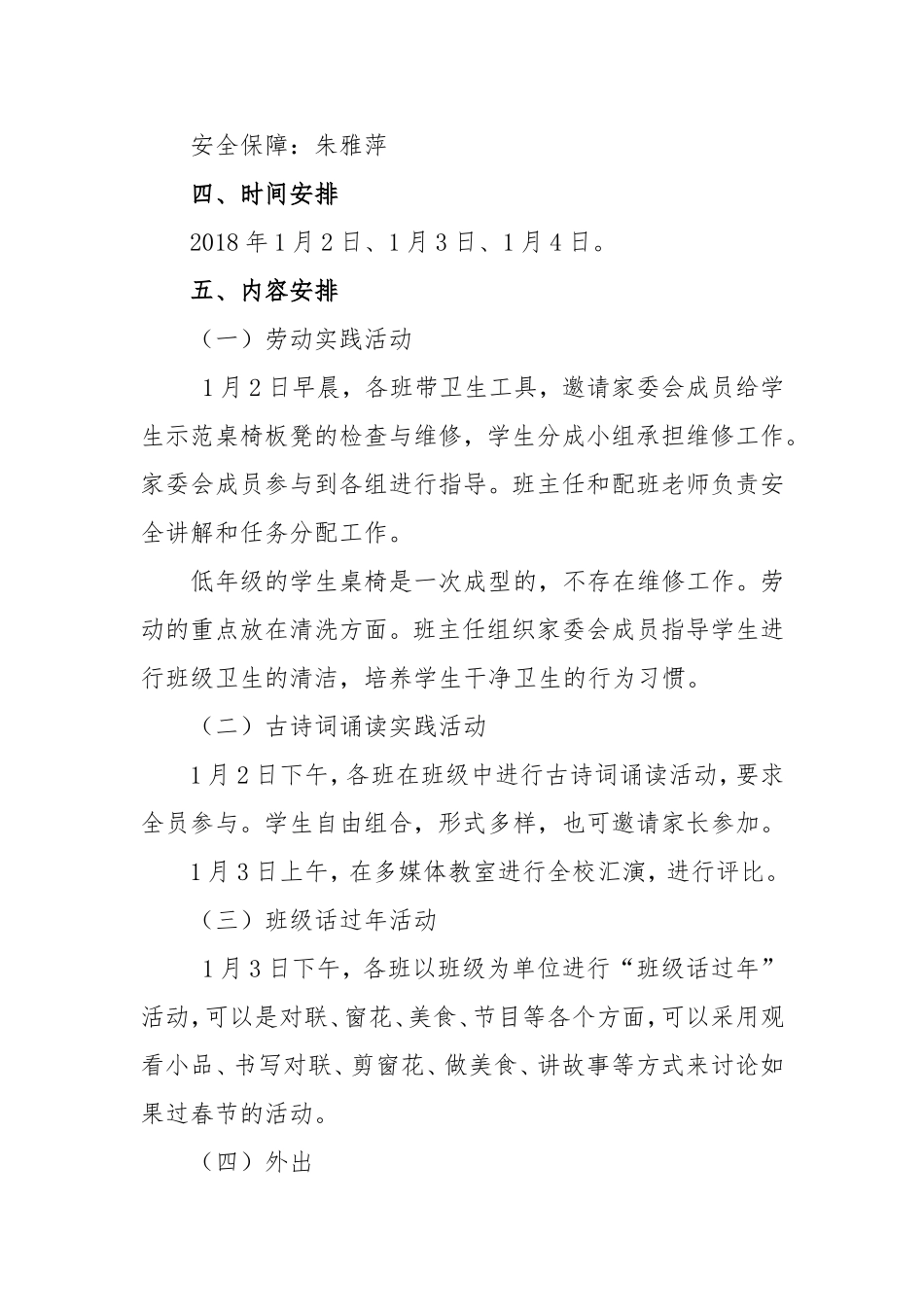 2017——2018学年度第一学期综合实践活动方案_第3页