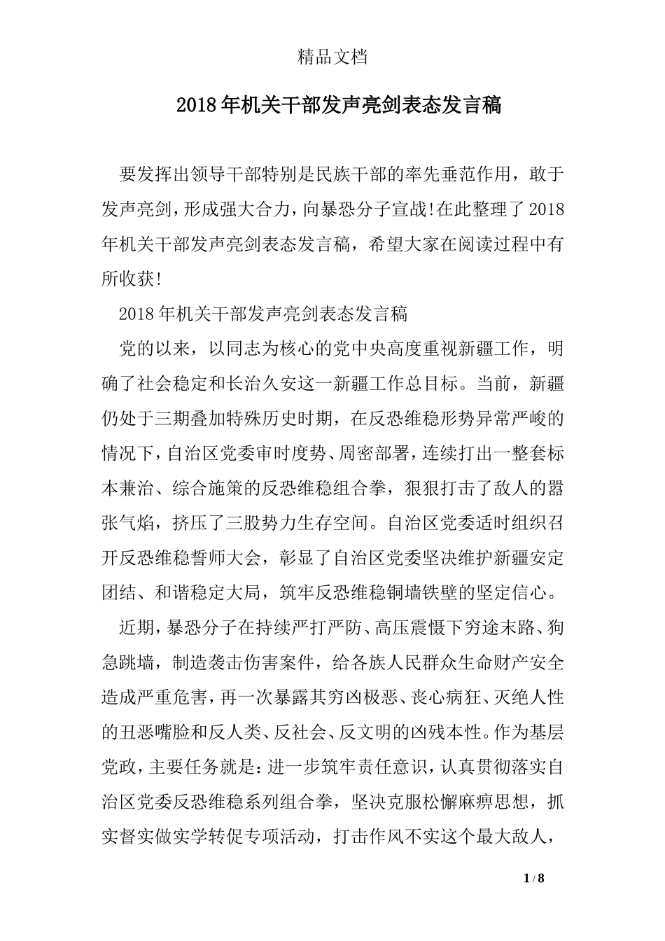 2018年机关干部发声亮剑表态发言稿_第1页