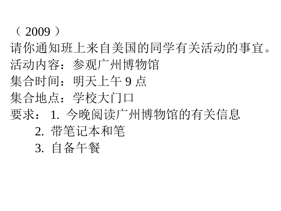 口语--2009年至2014年口头表达样题训练讲评_第2页