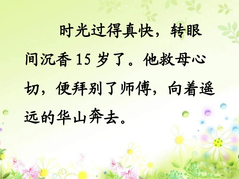 沉香救母(二)_第3页