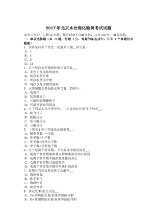 2017年北京水处理化验员考试试题