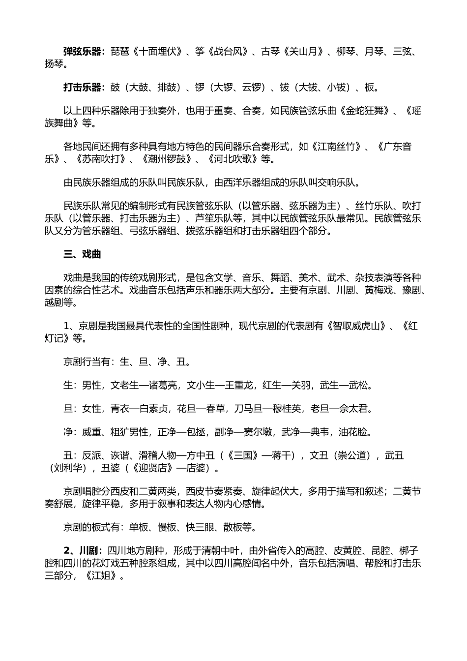《高考音乐常识》资料汇编_第2页