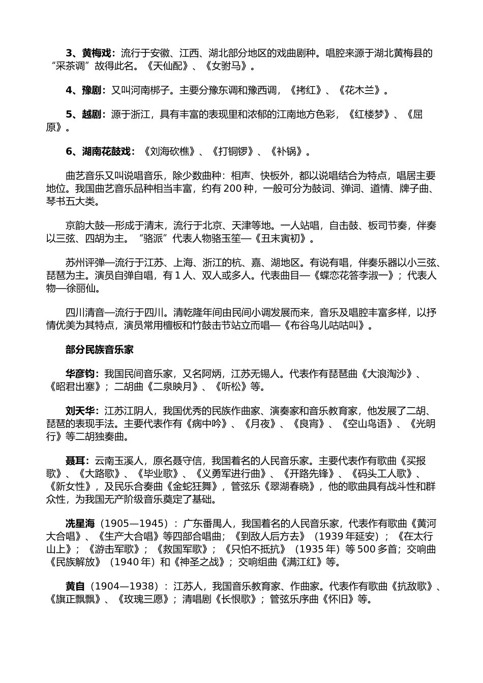 《高考音乐常识》资料汇编_第3页