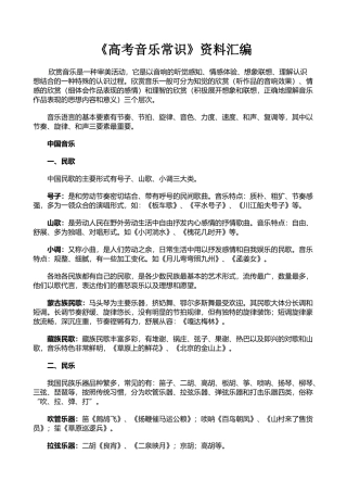 《高考音乐常识》资料汇编