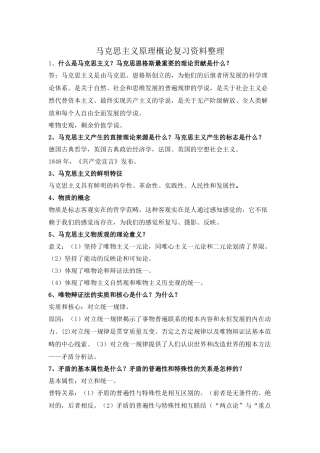 2018马原复习资料整理