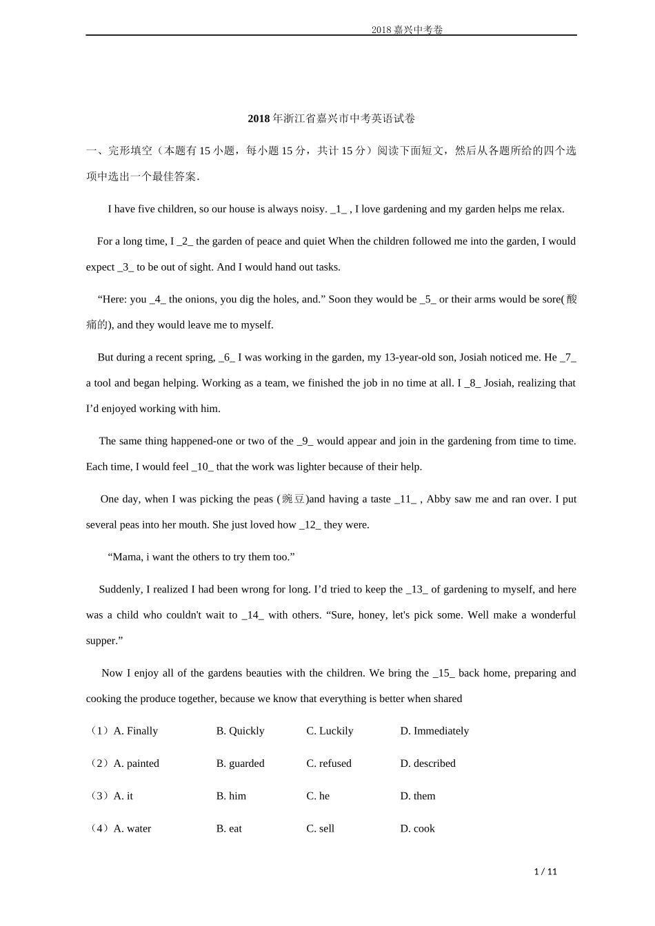 2018嘉兴中考英语卷_第1页