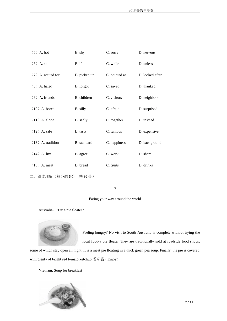 2018嘉兴中考英语卷_第2页