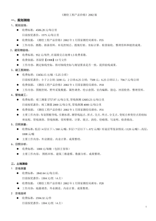 《测绘工程产品价格》2002年