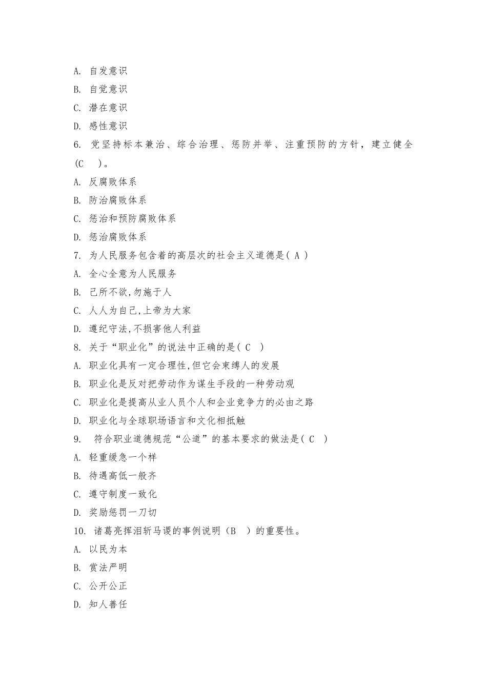 2018年九大员考试题库(附答案) (1)_第2页