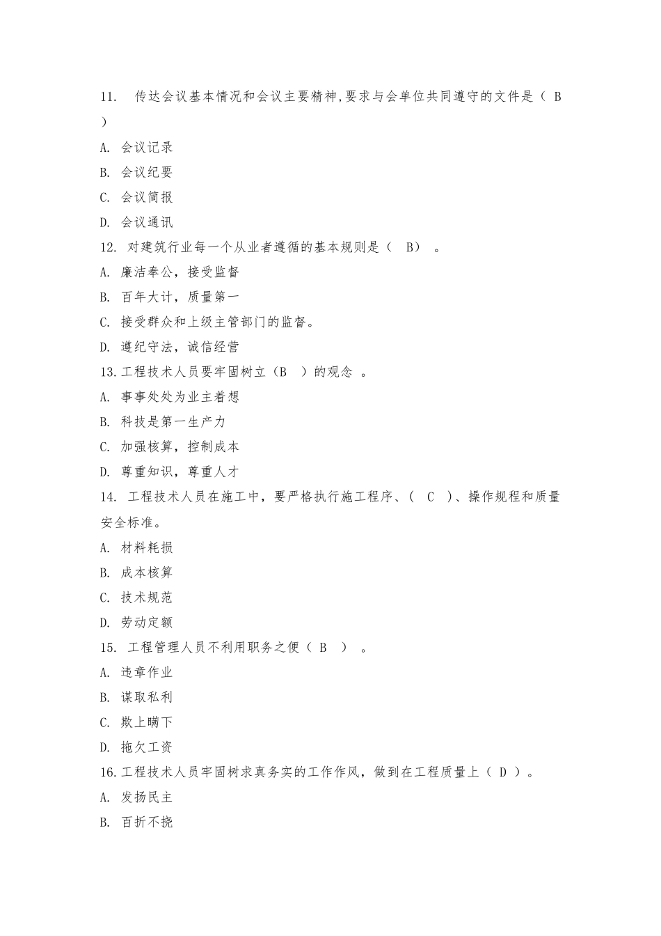 2018年九大员考试题库(附答案) (1)_第3页