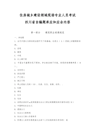 2018年九大员考试题库(附答案) (1)