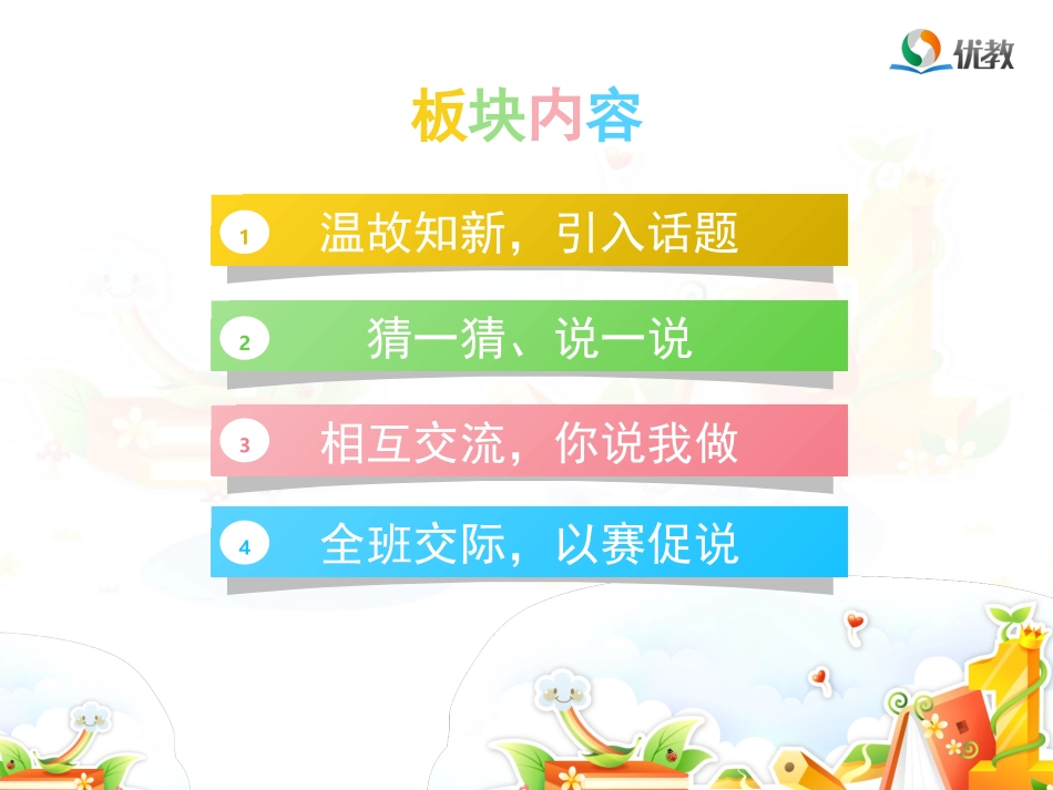 《做手工》名师精品课件_第2页