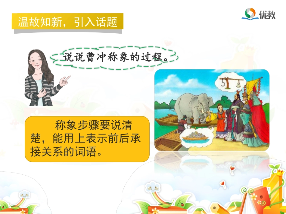 《做手工》名师精品课件_第3页