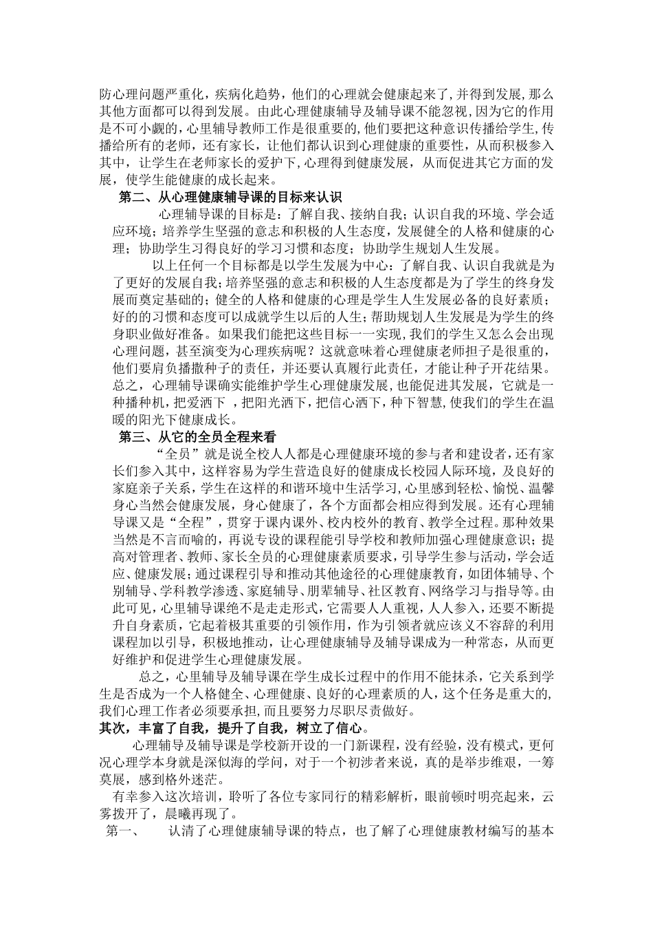 九峰中学陈善莉培训心得_第2页