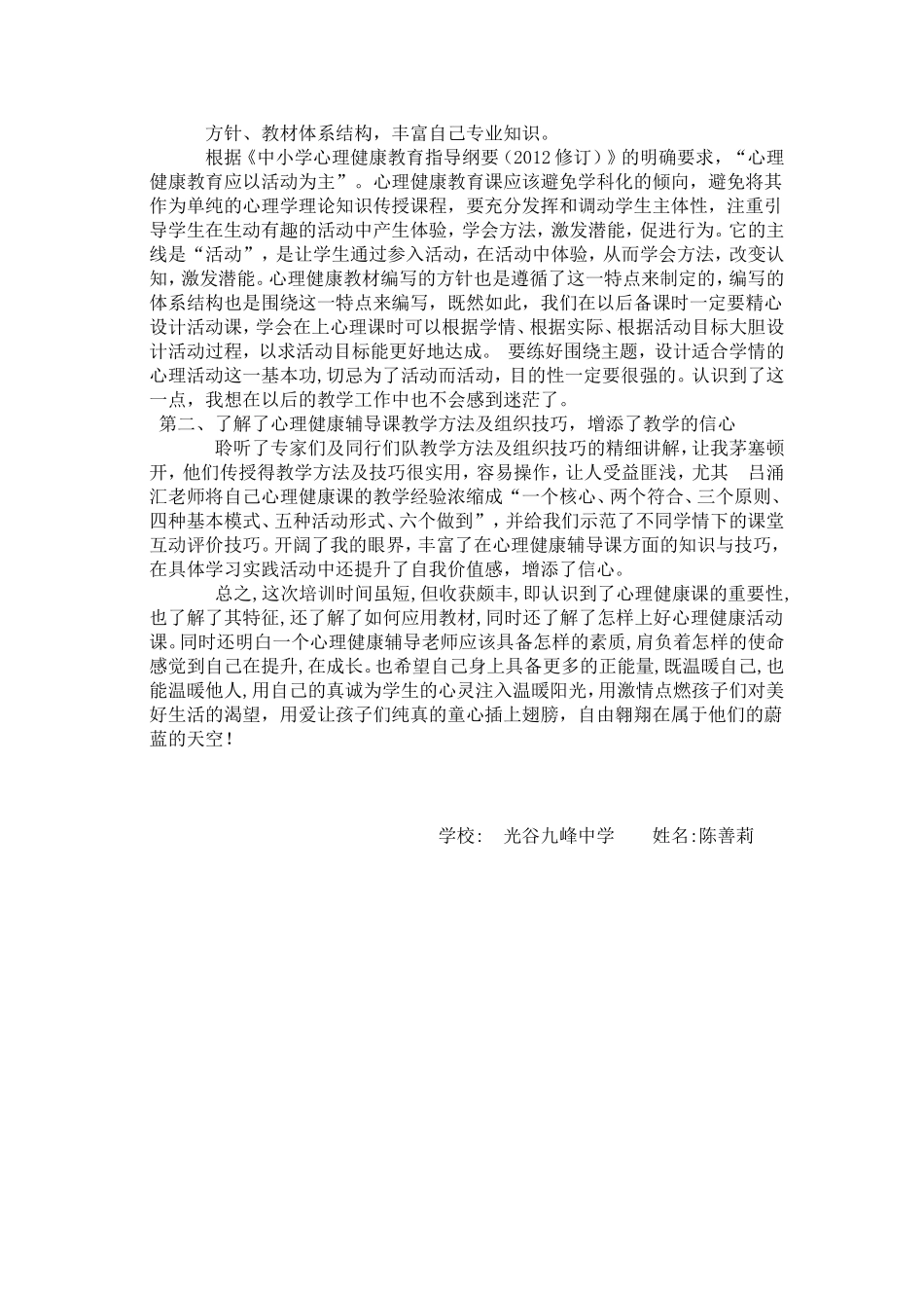 九峰中学陈善莉培训心得_第3页