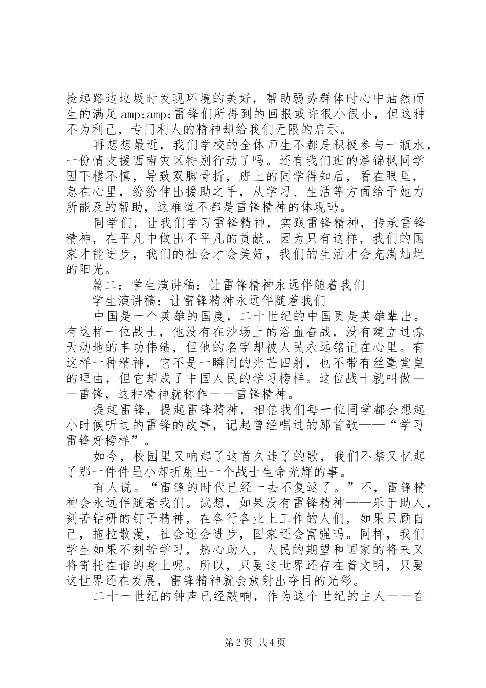 雷锋精神永远在我们身边演讲稿_第2页
