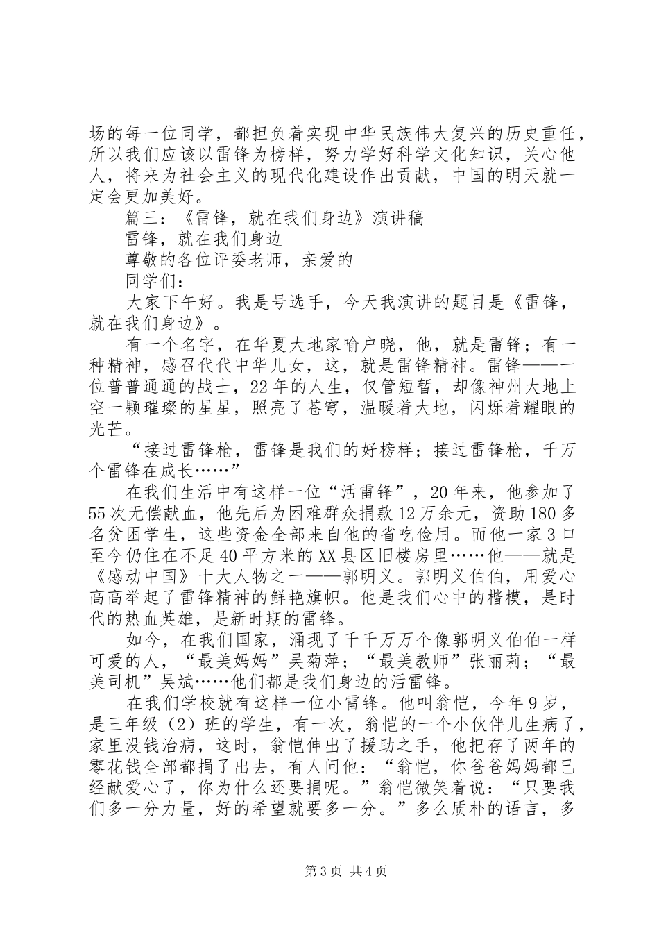 雷锋精神永远在我们身边演讲稿_第3页