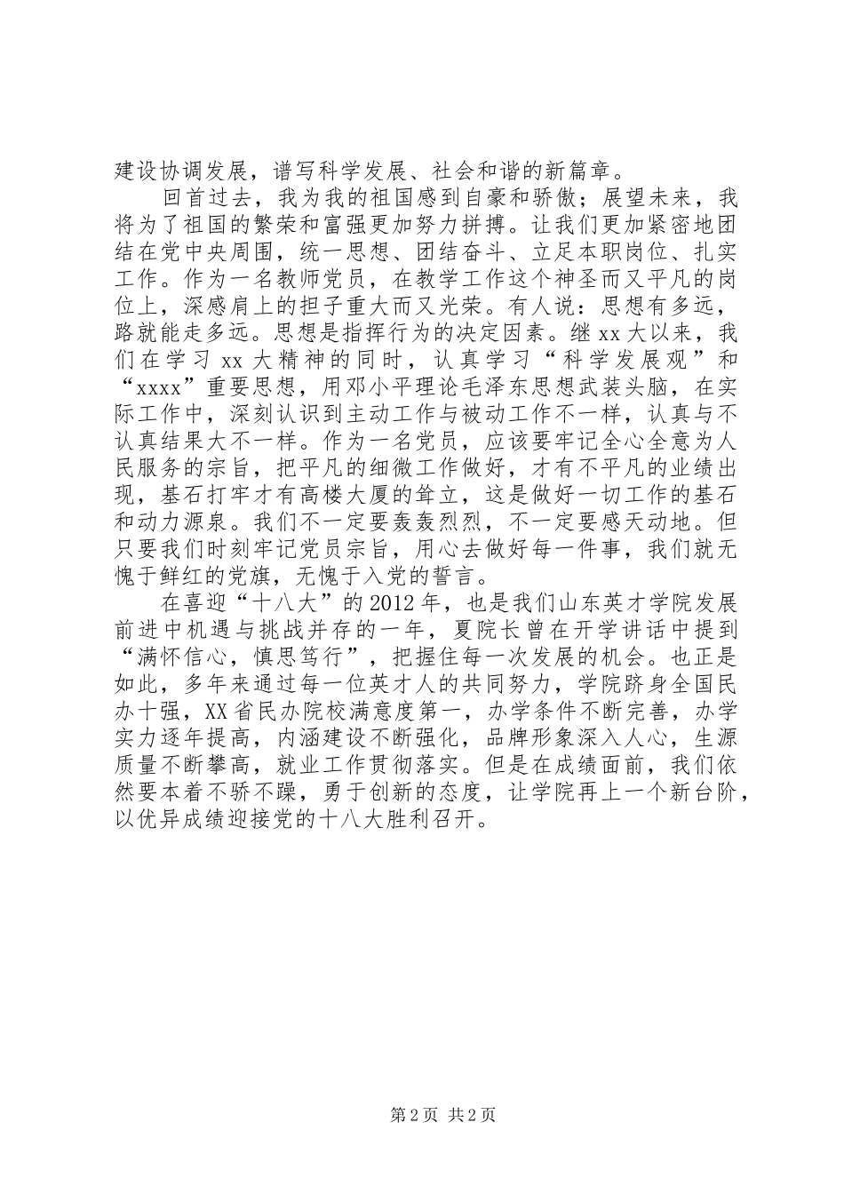 十八大演讲稿1)_第2页