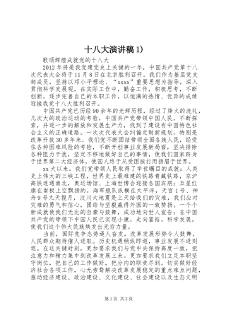 十八大演讲稿1)
