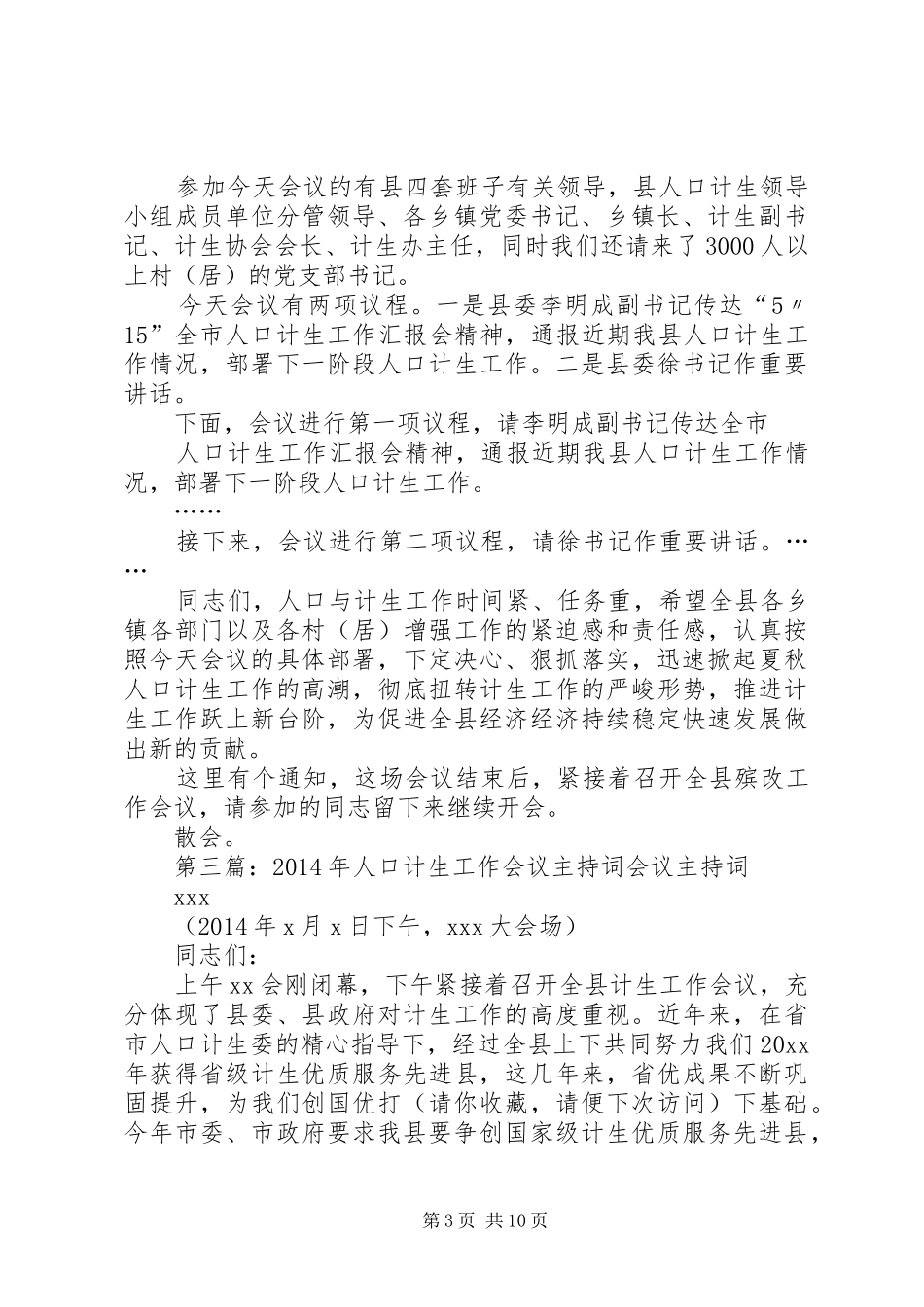 人口分析会议主持词(精选多篇)_第3页
