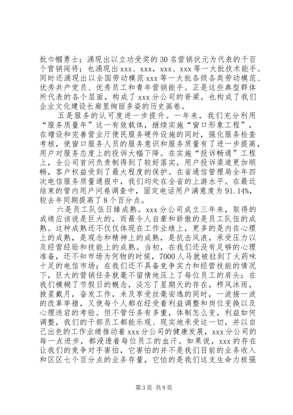 在元旦团拜暨实现200X年经营首季开门红动员大会上的讲话_第3页