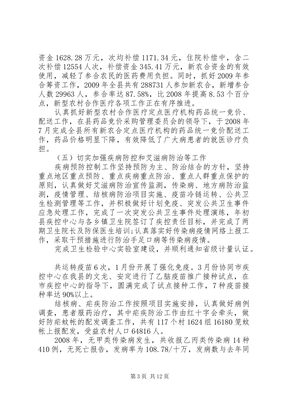 全县卫生工作会议上的讲话_第3页