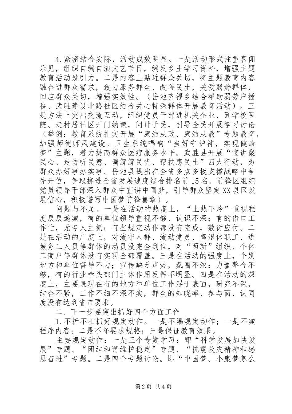 学习讨论活动工作部署会讲话_第2页