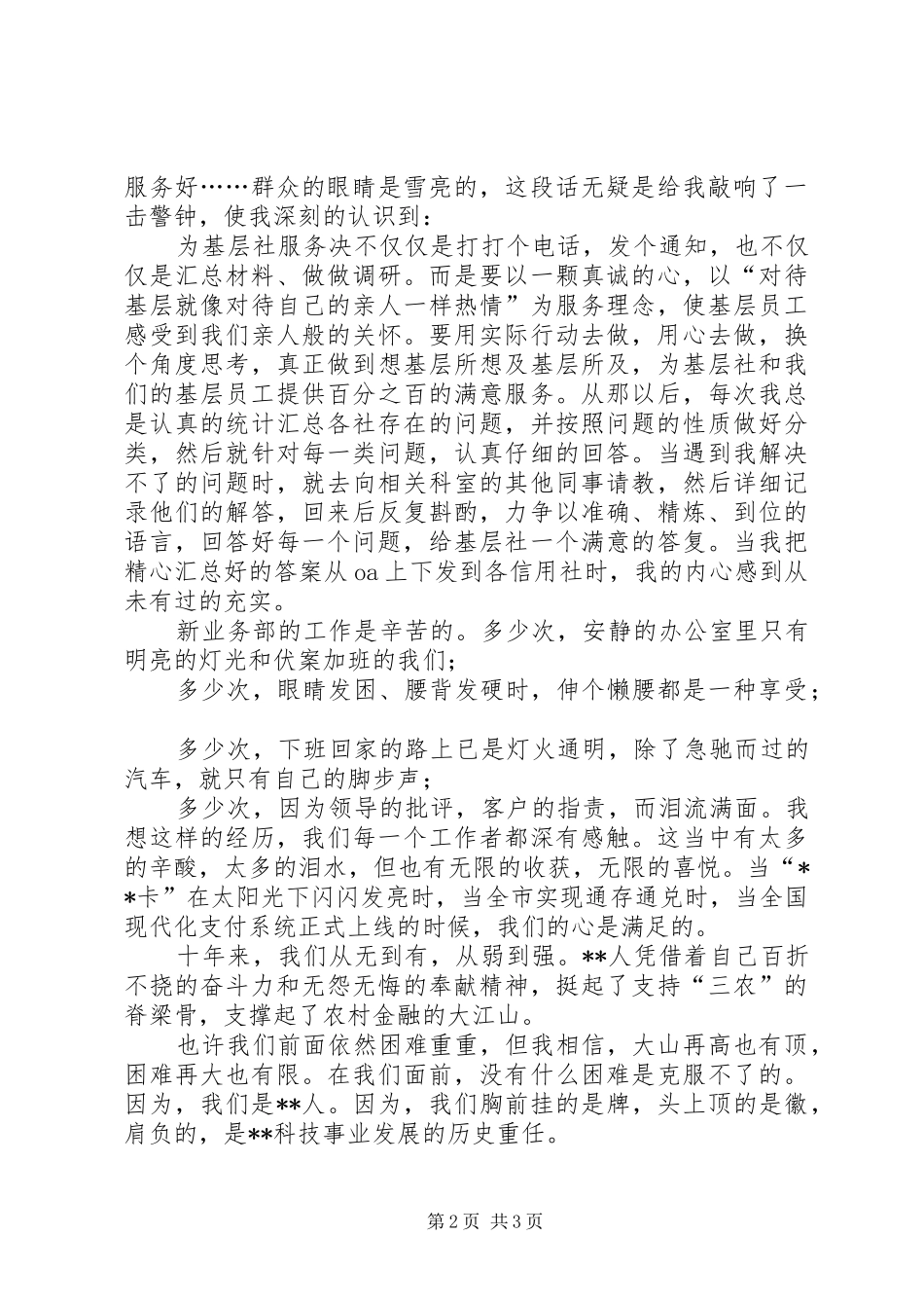 信用社业务开发部用心服务演讲稿_第2页