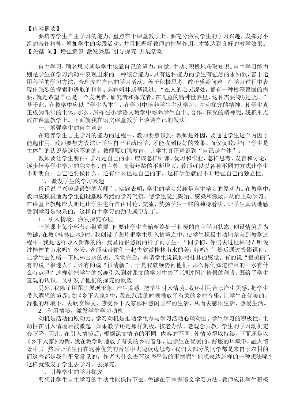 浅谈学生自主学习能力的培养(陈锦荣)_第2页